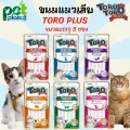 5 ซอง/แพ็คToro Plus  Premium โทโร่ พลัส ขนมขนมแมว อาหารแมว ขนมแมวเลียพรีเมี่ยม มีให้เลือก 6 รสชาติ
