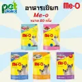 80กรัม อาหารเปียก แมว อาหารเปียกแมว มีโอ Meo Pouch อาหารแมว ขนมแมว อาหารเปียก สำหรับ แมว และลูกแมว