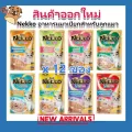 ใหม่!! Nekko เพาซ์ อาหารเปียกสำหรับลูกแมว 8 รสชาติ ขนาด 70 กรัม ยกโหล