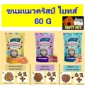 ขนมแมวแคทเอนจอย คริสป์ ไบทส์ 60 G