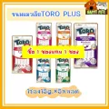 ขนมแมวเลียโทโร่โทโร่ พลัส TORO PLUS ขนาด 15 G จำนวน 5 ซอง  ซื้อ  1 ซองแถม 1 ซอง