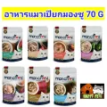 MONCHOUอาหารแมวเปียกมองชู แบบซอง 70 G