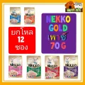 เน็กโก๊ะ GOLD อาหารแมวเปียก ยกโหล 12 ซอง +======= GOLD =====**Seller​ Own​ Fleet​จำกัด 4 โหลต่อ 1 คำสั่งค่ะ**