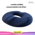 Abloom หมอนโดนัท เมมโมรี่โฟม ออกแบบตามหลักสรีระการนั่ง