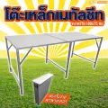 SUN BRAND|โต๊ะเหล็กพับแผ่นเมทัลชีท สีเงิน ขนาดใหญ่ พับเก็บได้ 75x180x75 ซม.