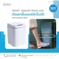 ถังขยะฝาเปิด-ปิดอัตโนมัติ รุ่นเซ็นเซอร์เท้า ขนาดบบรรจุ 14 ลิตร