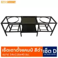 Sun Brand เซ็ตเตาตั้งแคมป์ 3ขาปิกนิก+ปิกนิก เซ็ตD สีดำ พ่นสีกันสนิมอย่างดี ขนาด 34x116x40 ซม. โต๊ะแคมป์ โต๊ะปิกนิก