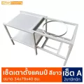 Sun Brand เซ็ตเตาตั้งแคมป์ 2ขาปิกนิก เซ็ตA สีขาว พ่นสีกันสนิมอย่างดี ขนาด 34x79x40 ซม. โต๊ะแคมป์ โต๊ะปิกนิก