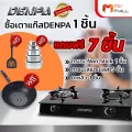 MVmall Denpa เตาแก๊สกระจกหัวคู่อินฟาเรด + เทอร์โบ พร้อมของแถม