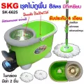 SKG ชุดถังปั่นไม้ม็อบ ถังสแตนเลส รุ่น SK-6625