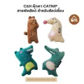 ถูกสุด! พร้อมส่ง C&H​ ตุ๊กตา​ CATNIP​ สารพัด​สัตว์​ ของเล่น ตุ๊กตาของเล่น สำหรับ​สัตว์​เลี้ยง​