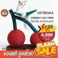 พร้อมส่ง! Vetreska Cherry 3 in 1 ที่นอน ที่ลับเล็บ และที่ปีนลูกเชอร์รี่