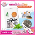 กัญชาแมว แคทนิป ของเล่นแมว Catnip ของใช้แมว อุปกรณ์แมว ผงแคทนิปแมว ราคาถูก ขนาด 5 กรัม