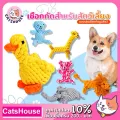 ของเล่นสุนัข เชือกกัดสุนัข เชือกขัดฟันรูปสัตว์เลี้ยง ตุ๊กตาสุนัข Dog Cotton rope animal toy