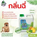 น้ำยากำจัดกลิ่นฉี่แบบล้าง 800ml ราคา 350 บ