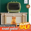 M-PETS SIXTIES TV Pet Carrier กระเป๋าใส่สัตว์เลี้ยง