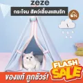 ของแท้ถูกสุด! พร้อมส่ง zeze กระโจมที่นอน พร้อมเบาะรองนอน สำหรับสัตว์เลี้ยงพร้อมส่ง ราคาพิเศษ 1,180.- จากปกติ 1,890.-