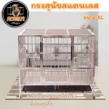 Stainless Steel cage  กรงสแตนเลส แบบบานพับ แบบท่อกลม Stainless Steel cage  ขนาด กว้าง 108 cm ลึก 70 cm สูง 95 cm