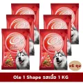 Ole 1 Shape รสเนื้อ 1 KG x 6 ถุง อาหารเม็ดสำหรับสุนัขอายุ 1 ปีขึ้นไป