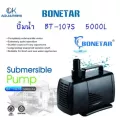 Bonetar​ BT 107S ปั๊มน้ำ บ่อปลา ปั๊ม​น้ำยี่ห้อ Bonetar​ รุ่น BT107S