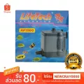Lifetech Ap-1000 ปั๊มน้ำ ปั๊มน้ำตู้ปลา  กำลังน้ำ 400L/Hr