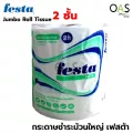 FESTA Besta Jumbo Toilet Paper Roll กระดาษชำระม้วนใหญ่ เฟสต้า เบสต้า แพ็คละ 3 ม้วน