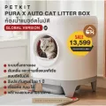 ของแท้พร้อมส่ง GlOBAL VERSION | PETKIT PURA X ห้องน้ำแมวอัตโนมัติ ประกัน 1 ปี จากราคาปกติ 21,999.-