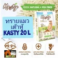 ทรายแมวเต้าหู้ Kasty  20 L   มั่นใจ 100% NATURAL + PER FIBER  ถุงใหญ่ ประหยัด