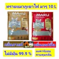 ทรายภูเขาไฟ​ มารุ​ 10​ L