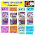 แผ่นรองฉี่​ BOK DOK มี​ 4​ ขนาด