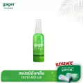 Gager กาเจอร์ สเปรย์ดับกลิ่น  สเปรย์กำจัดกลิ่นและสลายกลิ่น ดับกลิ่นฉี่แมว ดับกลิ่นทรายแมว ฉีดบนตัวแมวและหมาได้ 60ml.