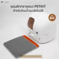 ของแท้!พร้อมส่ง! PETKIT Cat Litter Mat แผ่นดักทราย รูรังผึ้งดักทรายได้หมด กันน้ำได้ ทำความสะอาดง่าย