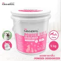 Mixneral for Pet 5 กิโลกรัม ผงสลายกลิ่นสำหรับสัตว์เลี้ยง ดับกลิ่นฉี่หมา ฉี่แมว กรงสัตว์เลี้ยง ที่รองนอน  อาบน้ำสัตว์เลี้ยง