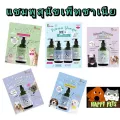 แชมพูเพ็ทซาเนีย Petzania  ขนาด 250 ML มี 4 สูตร เหมาะสำหรับสุนัขและแมวทุกสายพันธุ์ สารสกัดจากธรรมชาติ