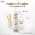 Gager100ml.แชมพูอาบน้ำแมว สูตรบำรุงขนนุ่ม หอมมาก สกัดจากน้ำนมข้าว อ่อนโยน เกรดพรีเมี่ยม Dog Shampoo