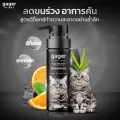 Gager แชมพูอาบน้ำแมว สูตรDetox ลดขนร่วง  อ่อนโยน สกัดจากถ่านชาโคล สำหรับทุกพันธุ์และทุกวัย แชมพูแมว Cat Shampoo 250ml.