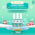 ซื้อ 2 แถม 1 นาโนสเปรย์ 30 ml ฉีดพ่น สุนัข แมว โรคผิวหนัง เชื้อรา ขี้เรื้อน