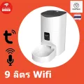 Papifeed เครื่องให้อาหาร อัตโนมัติ 6และ9ลิตร เครื่องให้อาหารแมว Tuya เครื่องให้อาหารสุนัข
