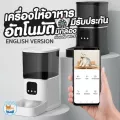 Smart Automatic Pet Feeder เครื่องให้อาหารอัตโนมัติแบบมีกล้อง ขนาด 6 ลิตร