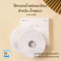 ของแท้ กรองสะอาดชัวร์ ไส้กรอง น้ำพุแมว แบบละเอียด ไส้กรองเรซิ่น+Activated Carbon