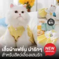 เสื้อผ้าแฟชั่น Flower Fairy สำหรับสัตว์เลี้ยงแสนรัก น้องแมว-น้องหมา 002