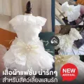 เสื้อผ้าแฟชั่น ชุดราตรีขาว กระโปรงสั้น ชุดสำหรับสัตว์เลี้ยงแสนรัก น้องแมว-น้องหมา 009