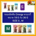 Crogy ขนมขัดฟันครอกกี้ SIZE  S  18 G และ  SIZE  M   36 G