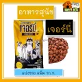 อาหารสุนัขเจอร์นี่ แบบแบ่งขาย1kg.