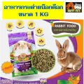 อาหารกระต่ายบ๊อกด๊อก ขนาด 1 กิโลกรัม