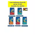 อาหารสุนัขสมาร์ทฮาร์ท 10 KG ราคา 550-565 บาท
