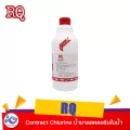 น้ำยาลดคลอรีน Contract Chlorine 1200 cc ราคา 189 บาท