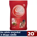 Ole 3 Shape รสเนื้อ 20 KG