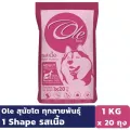 Ole 1 Shape รสเนื้อ 1 KG x 20