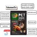 เพ็ทสไมล์ ขนมสุนัข ไก่และผักป่น อบแห้ง ขนาด 40 g x 1 ซอง PETSMILE CHICKEN VEGETABLE TOPPING 40 g x 1 pcs.